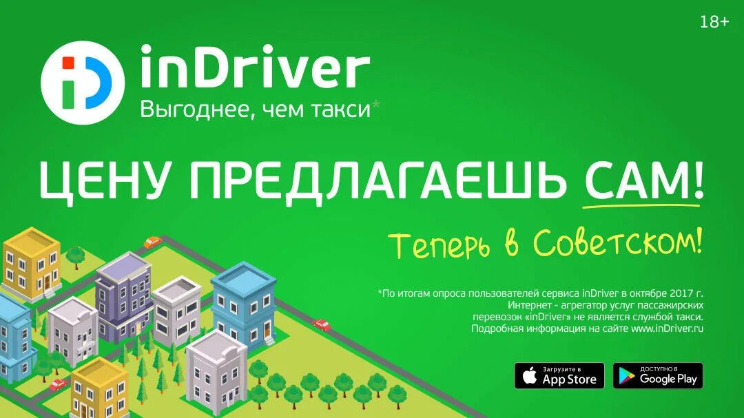 Установить индрайвер. Индрайвер такси. indriver баннер. реклама индрайвер на автомобиле. офис indriver якутск.