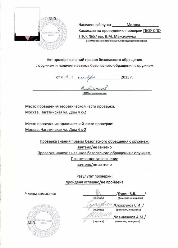 Проверка знания правил обращения с оружием. Проверка знания правил обращения с оружием