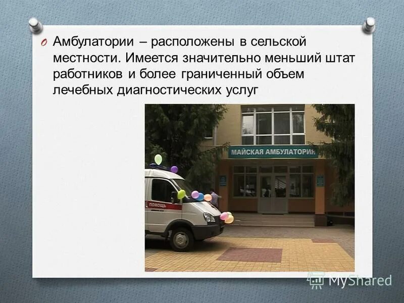 поликлиника 1 на проспекте вернадского. поликлиника это определение. сосновская врачебная амбулатория азовского района.