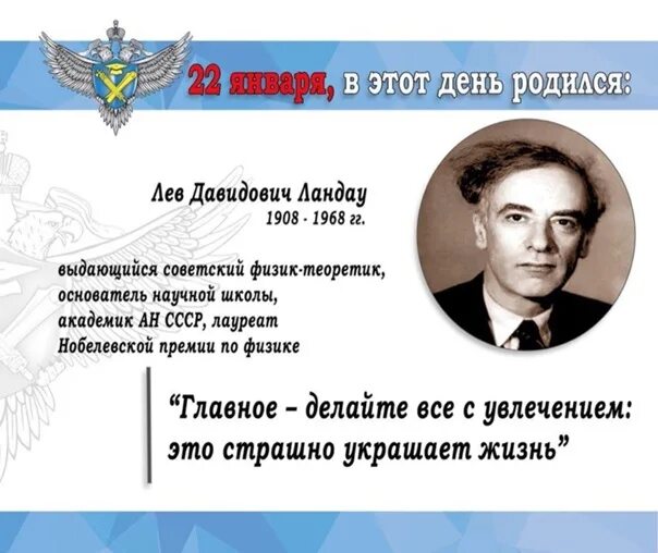 Льва Давидовича Ландау (1908 - 1968). 22 Января родился Лев Ландау. 22 Января Лев Давидович Ландау. Лев Давидович Ландау ученый физик. Лев ландау нобелевская премия