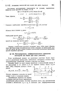 Дифференциальное уравнение балки