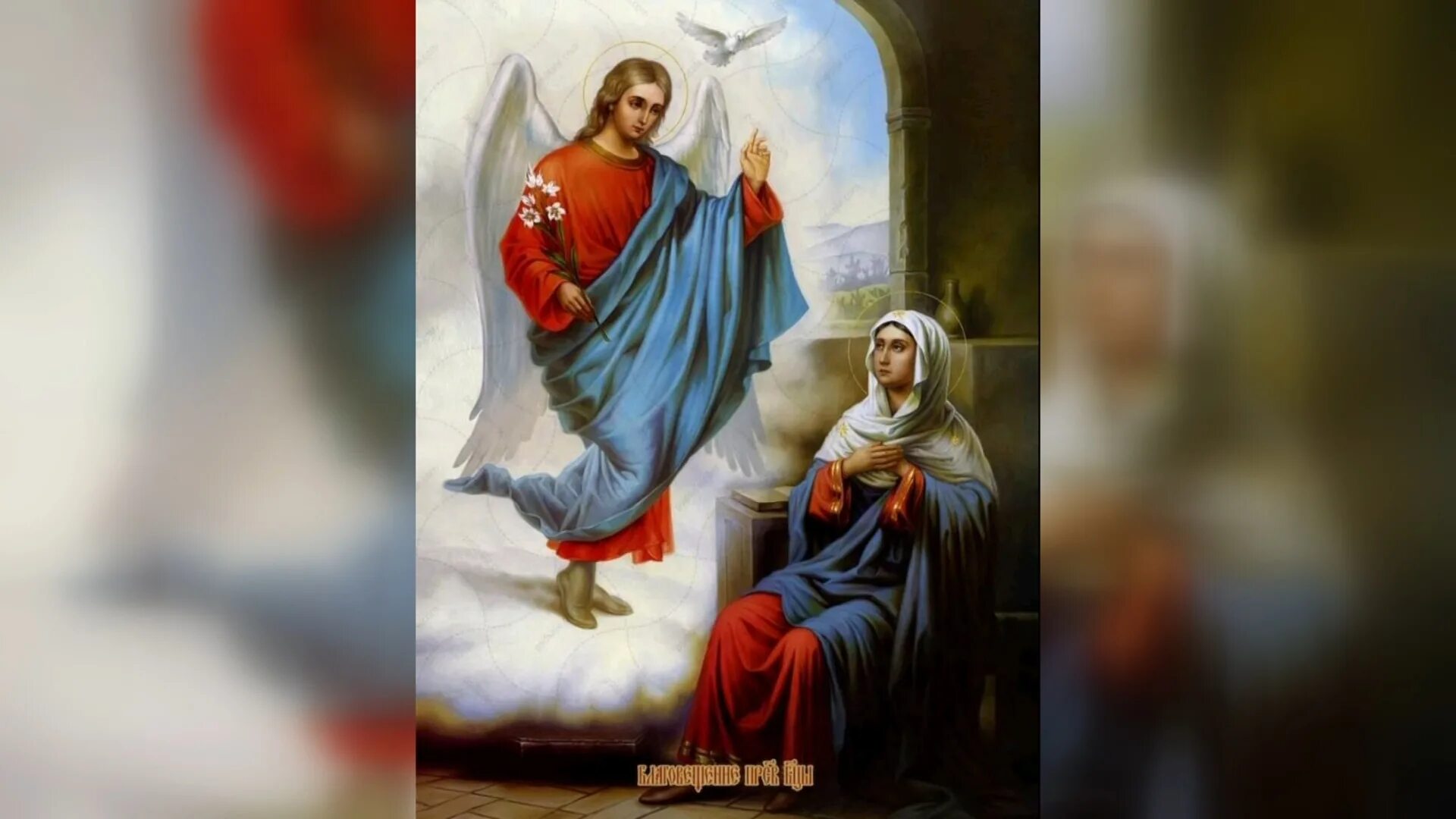 Благовещение пресвятой богородицы и девы марии. Боровиковский благовещение картина. Архангел гавриил принес деве марии благую весть. Архангел явившийся деве марии. Благовещеньепресвятой богородицы.