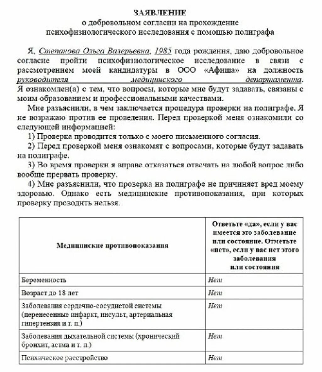 Вопросы при прохождении полиграфа. Вопросы на полиграфе при приеме на работу. Вопросы на детекторе лжи при приеме на работу. Вопросы на полиграфе при измене.