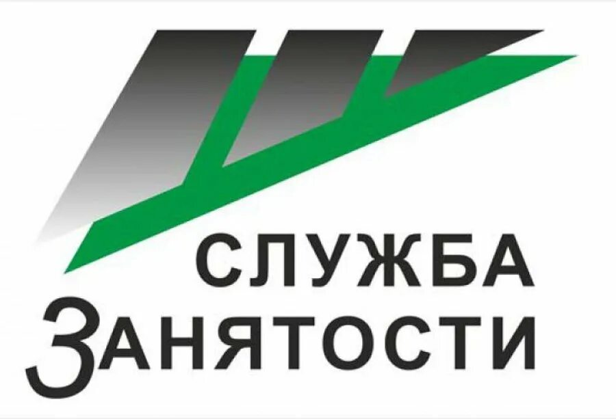 Гку центр занятости населения города. Гку центр занятости населения города
