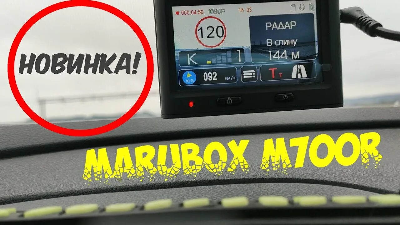 Marubox m700r. Marubox регистратор радар. Marubox m700r аккумулятор. Обновление для Marubox m700r.