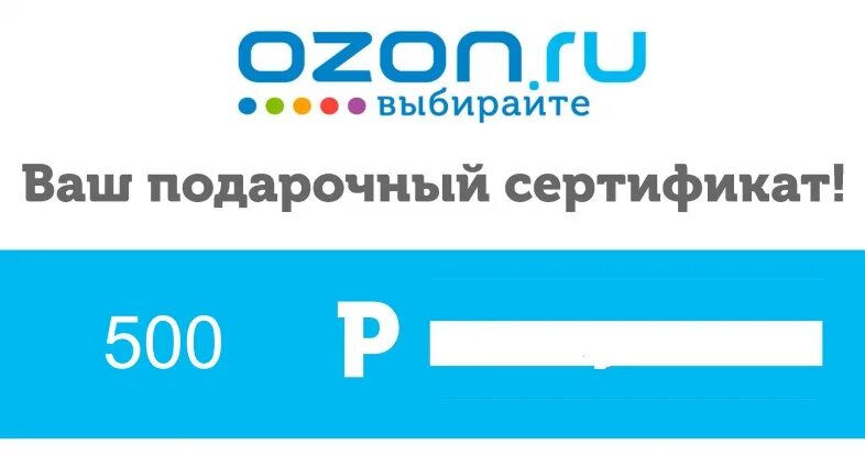 Озон 5000 рублей