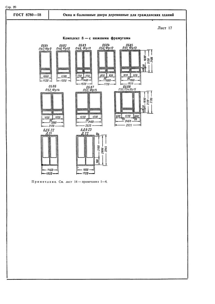 Гост балконные двери. ГОСТ оконные проемы жилые здания. Окна деревянные типоразмеры ГОСТ. Окна 1380 ГОСТ. ГОСТ окна деревянные Размеры проемов.