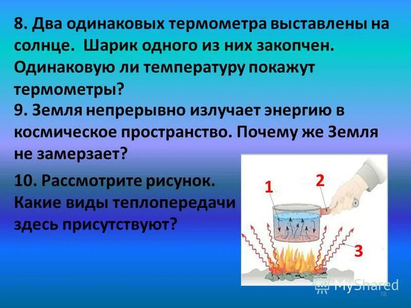 Одинакова ли температура. Одинакова ли температура