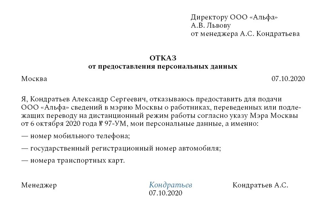 Запрос на предоставление персональных данных образец. Отказ от предоставления персональных данных образец бланк. Отказ на запрос о предоставлении персональных данных. Письмо образец отказ от предоставления персональных данных. В связи с предоставлением документов