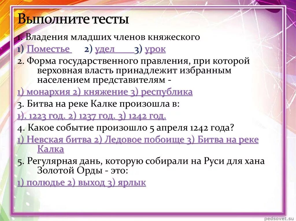 Владений имя. Владение младших членов княжеского рода. Владения младших членов княжеского рода, назывались -. Владения младших членов в древней Руси княжеского рода.. Наследственное земельное владение младшего члена княжеского рода..