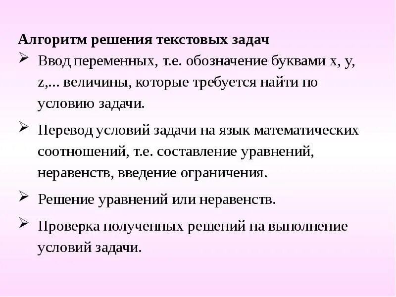 Алгоритм решения задачи 4 класс. Алгоритм решения текстовой задачи. Алгоритм решения текстовых задач. Алгоритм решения текстовых задач по математике. Текстовые задачи алгоритм решения.