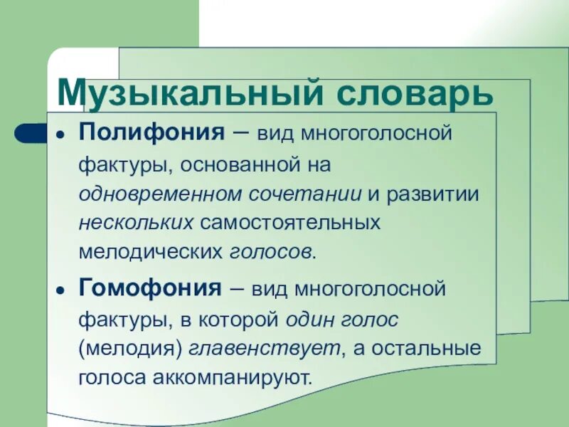 Полифония. Полифония в Музыке это. Полифония это в Музыке определение. Полифония и гомофония в Музыке. 1 полифония