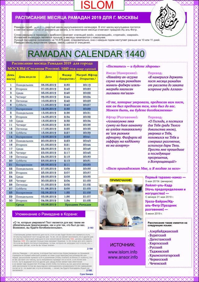 ураза прием пищи уфа