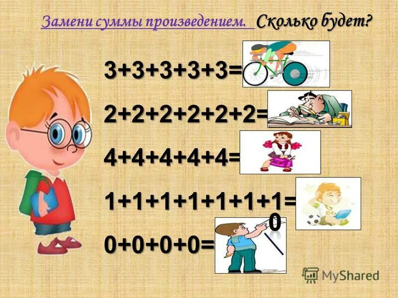 На сколько произведение 3 6