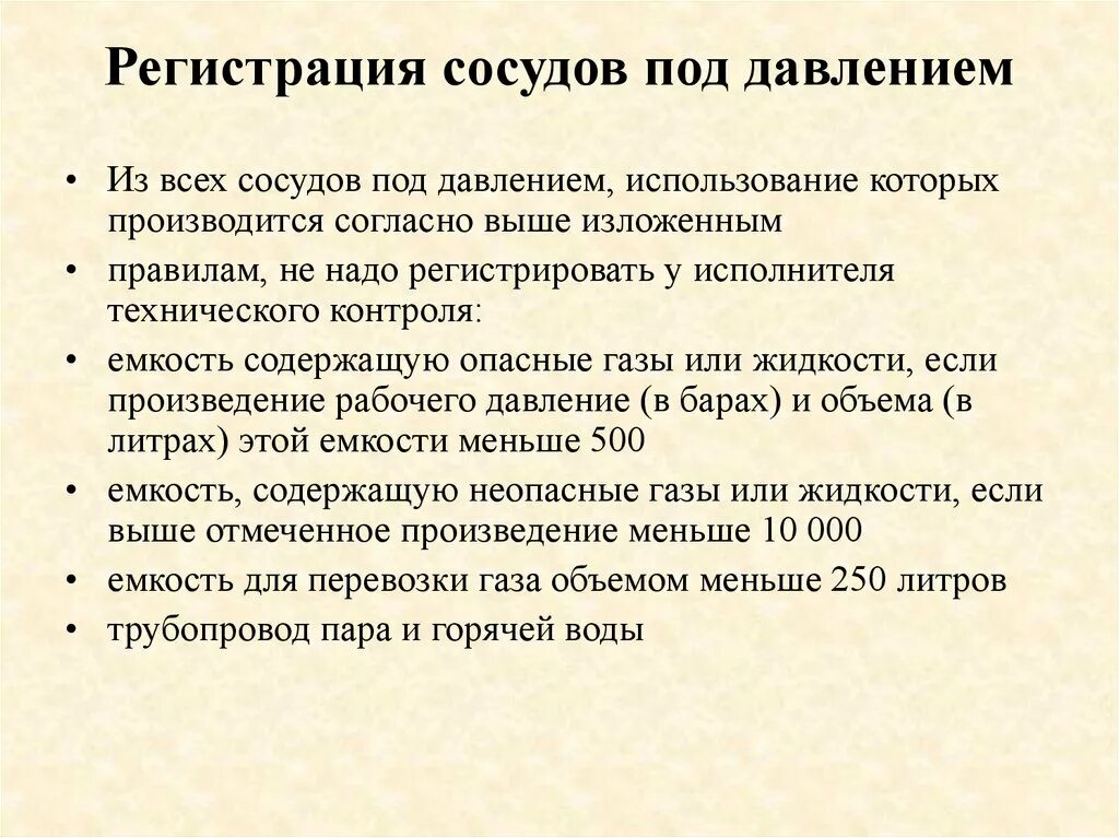 Регистрация сосудов работающих под давлением. Техника безопасности сосуды под давлением. Сосуды под давлением подлежат регистрации. Работа с сосудами под давлением.