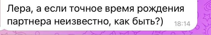не знаю точное время рождения