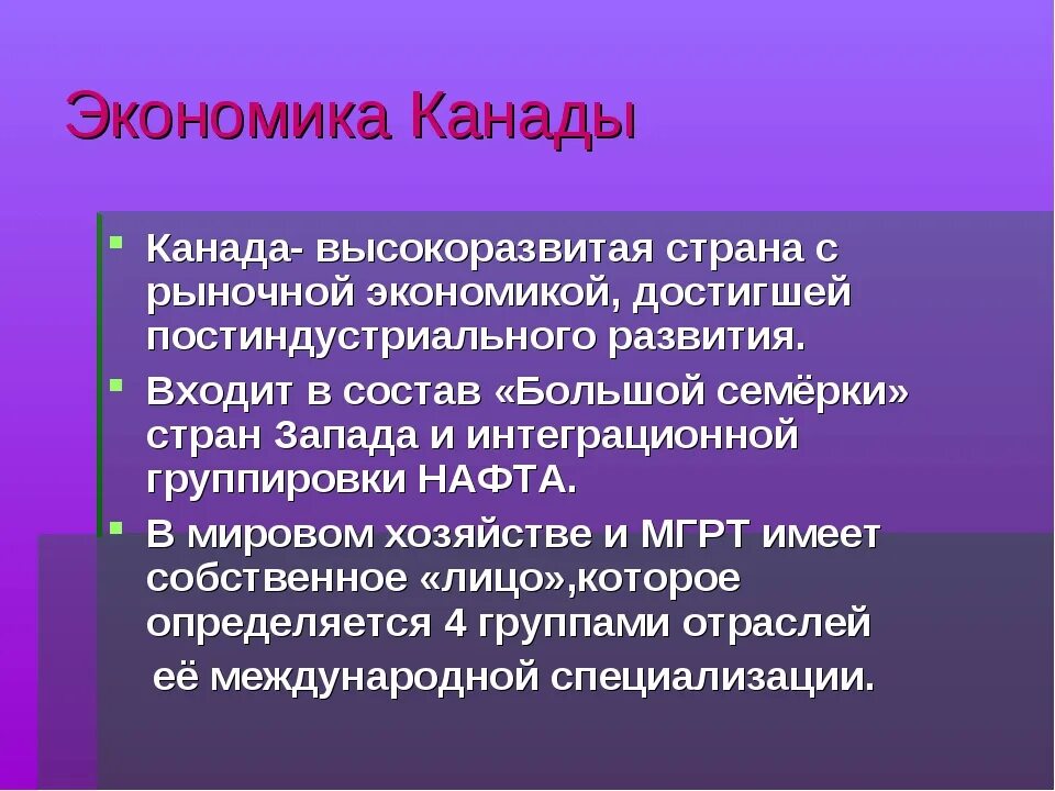 Общий вывод перспективы развития. Экономика Канады кратко. Проблемы и перспективы Канады. Перспективы развития Канады. Общий вывод перспективы развития Канады.