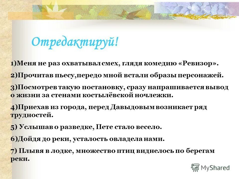 Меня не раз охватывал смех читая комедию ревизор как правильно. Меня не раз охватывал смех. Сочинение на тему смех дело серьёзное. Меня не раз охватывал смех. Русский язык 10-11 класс упр326.