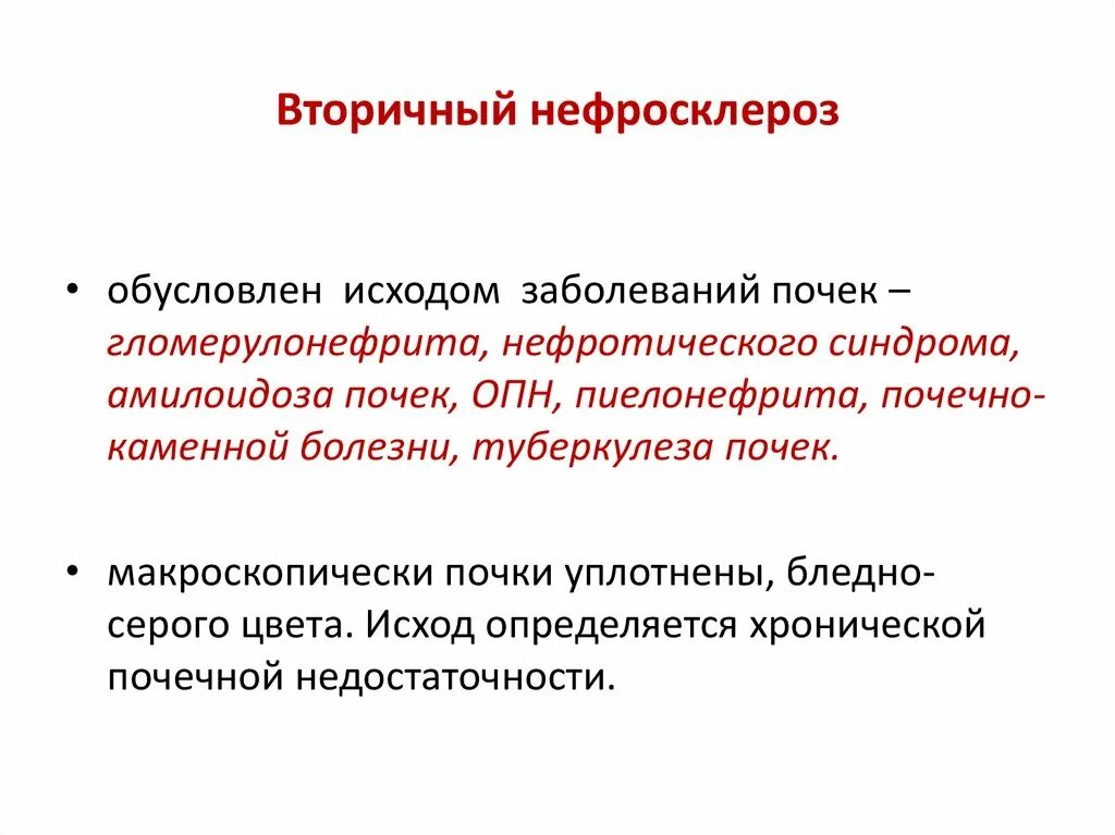 Исход заболеваний почек. Нефросклероз почек мкб 10. Клинические проявления нефросклероза. Вторичный нефросклероз микропрепарат.