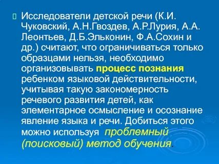 Исследователи речи