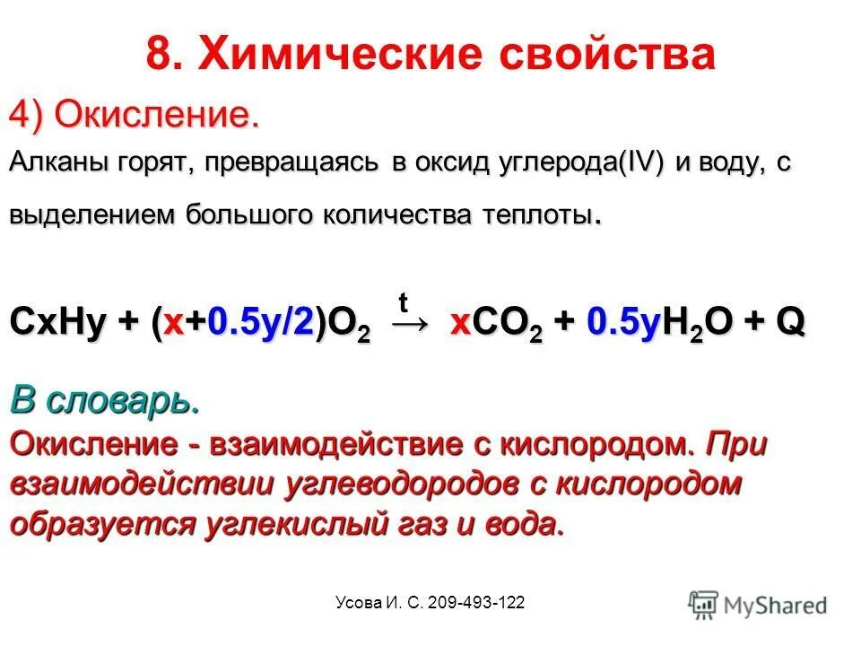 Оксид алканы. Алкан и кислород. Углеводороды CXHY. Теплота образования оксида углерода. Алканы с кислородом.