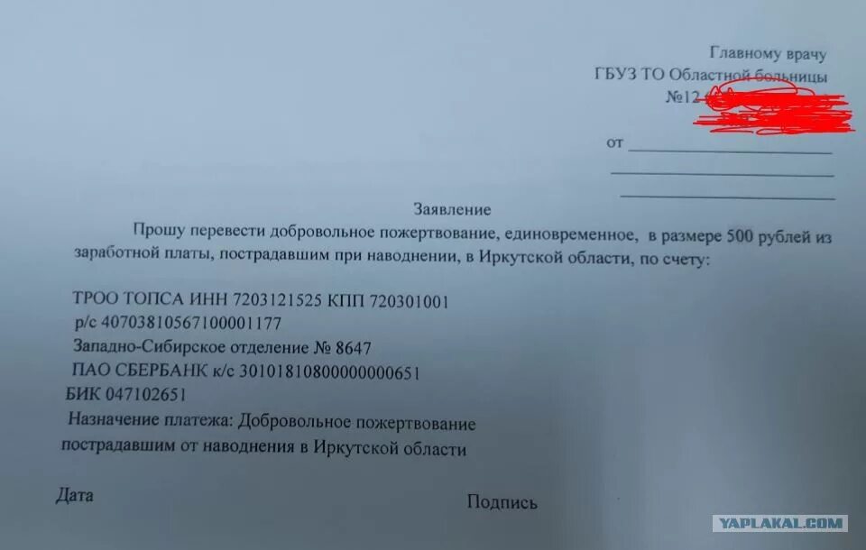 Подать заявку время героев для участников сво. Заявление на добровольное пожертвование. Заявление о добровольных взносах. Заявление о добровольном сборе средств. Заявление на добровольный взнос денежных средств.