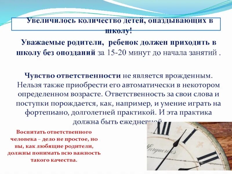 Необходимо прийти в школу. В школу приходить без опозданий. Ответственность родителей за опоздание ребенка в школу. Родительское собрание тема безопасность детей забота взрослых. Санкции за опоздание в школе.