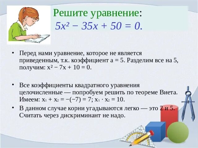 Решить уравнение 35 5