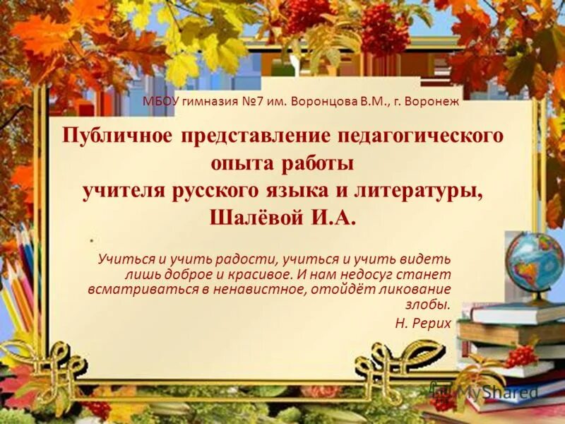 Замелетеновская сош учителя. Представление опыта работы. Представление опыта работы педагога. Представление опыта работы учителя. Бобылева людмила фёдоровна.