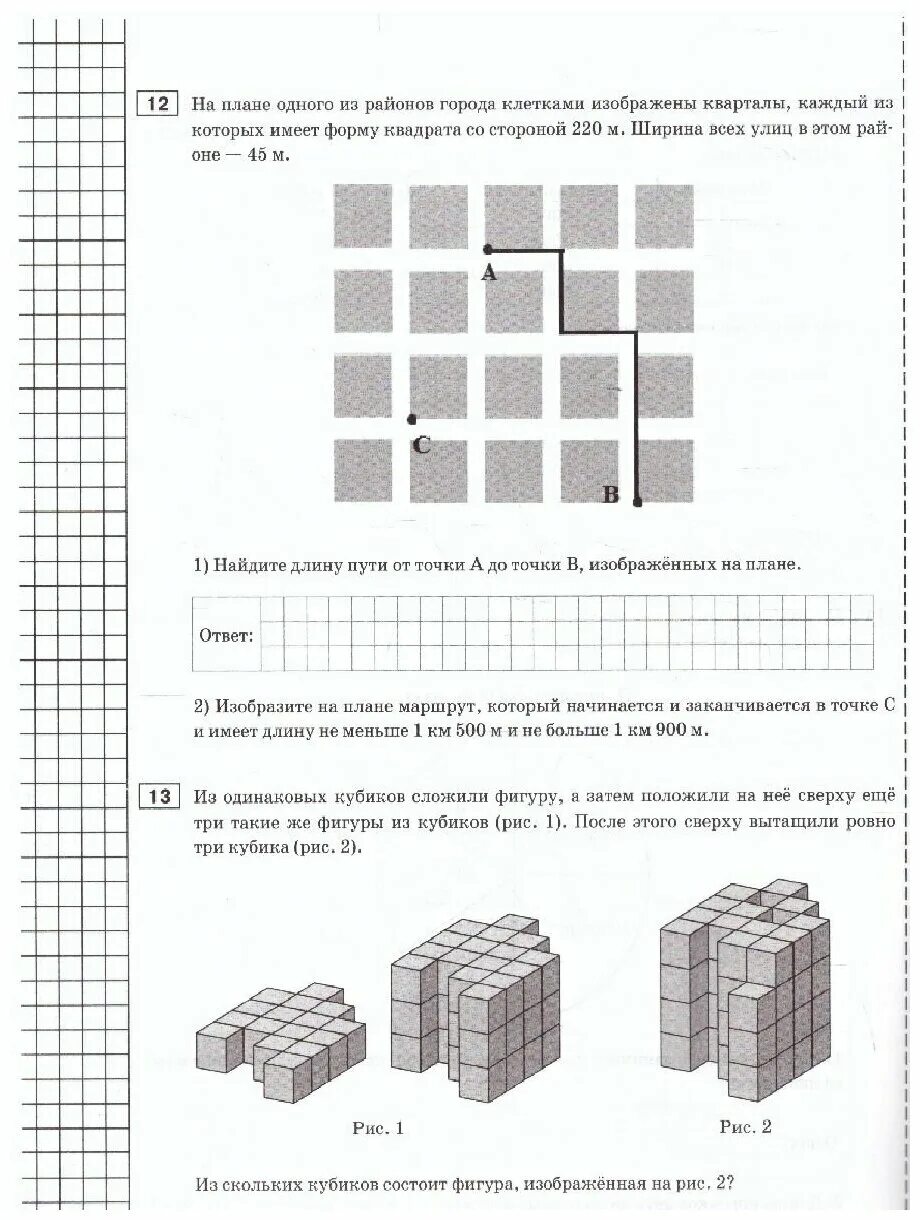 Решу впр 2023 5. ВПР 5 класс математика. ВПР. Математика. 5 Класс. ФГОС. ВПР по математике 5 класс. В П Р по математике 5 класс.