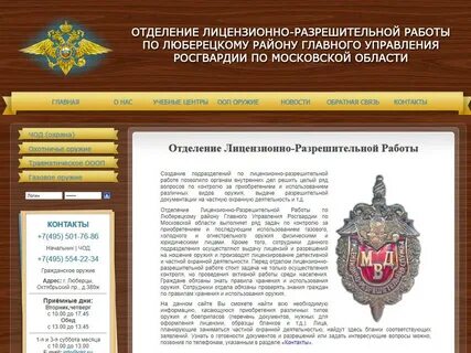 Олрр росгвардии сзао