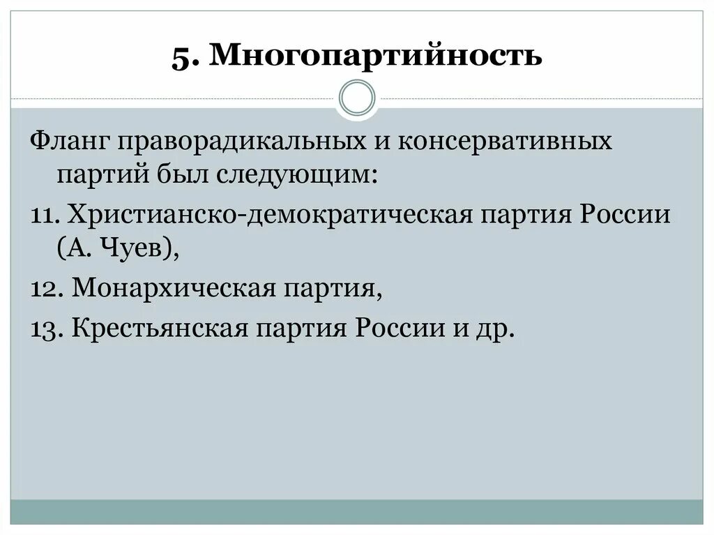 Крестьянская партия россии. Крестьянская партия Росси. Реформа политической системы многопартийность. Многопартийность и партийные системы план. Многопартийность это.