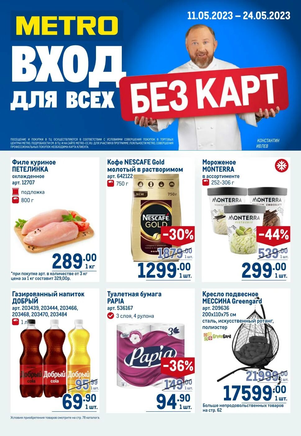 Метро каталог. Метро каталог. Метро акции каталог. Метро магазин каталог. Скидки метро.