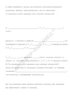 Время вынужденного прогула при незаконном увольнении