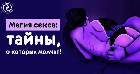 Нумерология секса