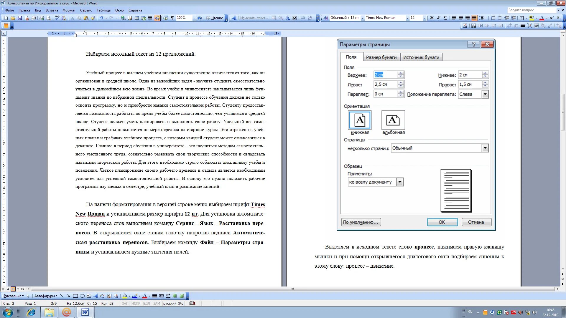 Шрифт times new roman в ворде. Шрифт times New Roman 12. Шрифт 12 пт это. Что означает шрифт times New Roman 12 пт. Размер шрифта times New Roman в см.