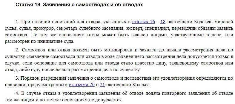 Что значит отвод судьи. Порядок разрешения ходатайств об отводе. Заявления о самоотводах и об отводах. Порядок разрешения заявления об отводе. Самоотвод заявление в суд.