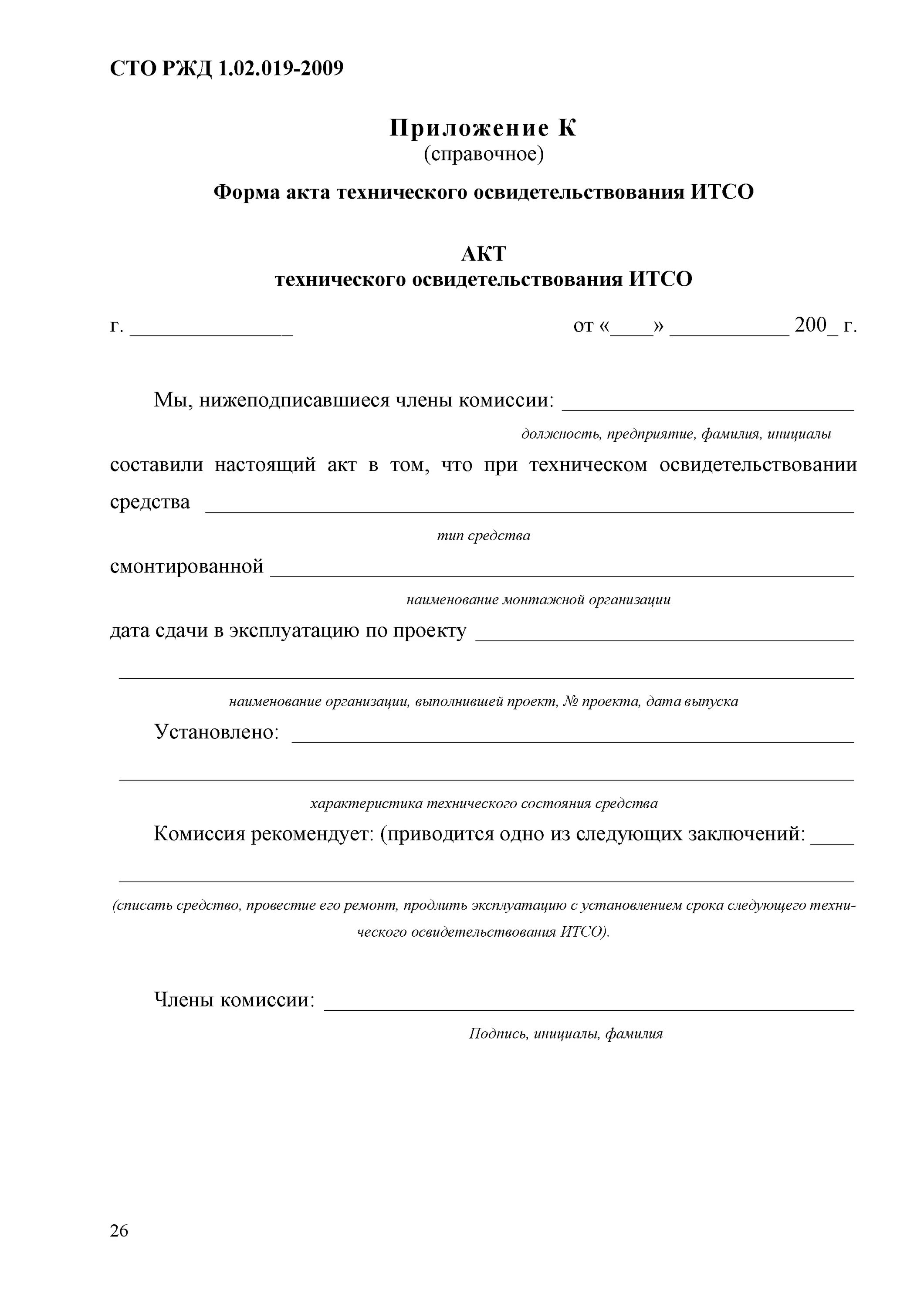 Акты железной дороги. Форма ту 25 РЖД акт проверки. Акты РЖД. Акт РЖД образец. Акт осмотра РЖД.