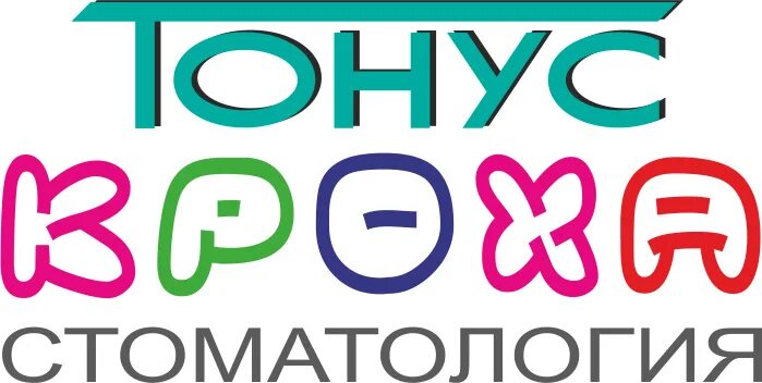Тонус кроха нижний новгород коминтерна 139. Ванеева 4а стоматология тонус. тонус кроха логотип. стоматология кроха.