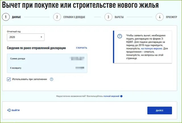 Налоговый вычет за квартиру на госуслугах. Возврат налога через госуслуги. Как оформить налоговый вычет за квартиру через госуслуги. Возврат налогового вычета за квартиру через госуслуги. Оформить налоговый вычет по ипотеке через госуслуги