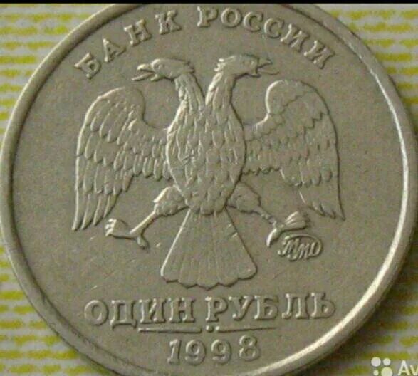 Монета 1 рубль 1998 года. 1 Рубль 1998 ММД. Один рубль 1998. 1998 Широкий кант. 2 Рубля 1998 ММД.