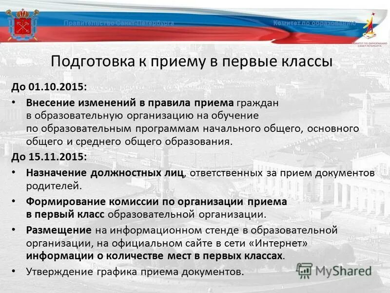 Порядок приема в профессиональные образовательные организации. Федеральный порядок приема в образовательную организацию. Порядок приема в профессиональные образовательные организации. Федеральный порядок приема в образовательную организацию. Прием в образовательную организацию.