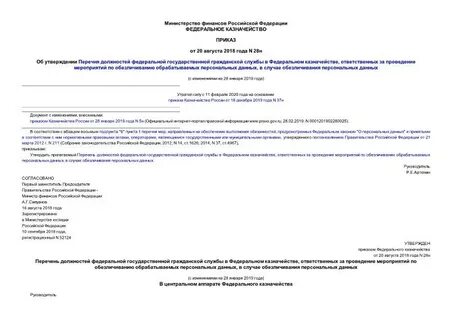 Приказ от 28 декабря 2013