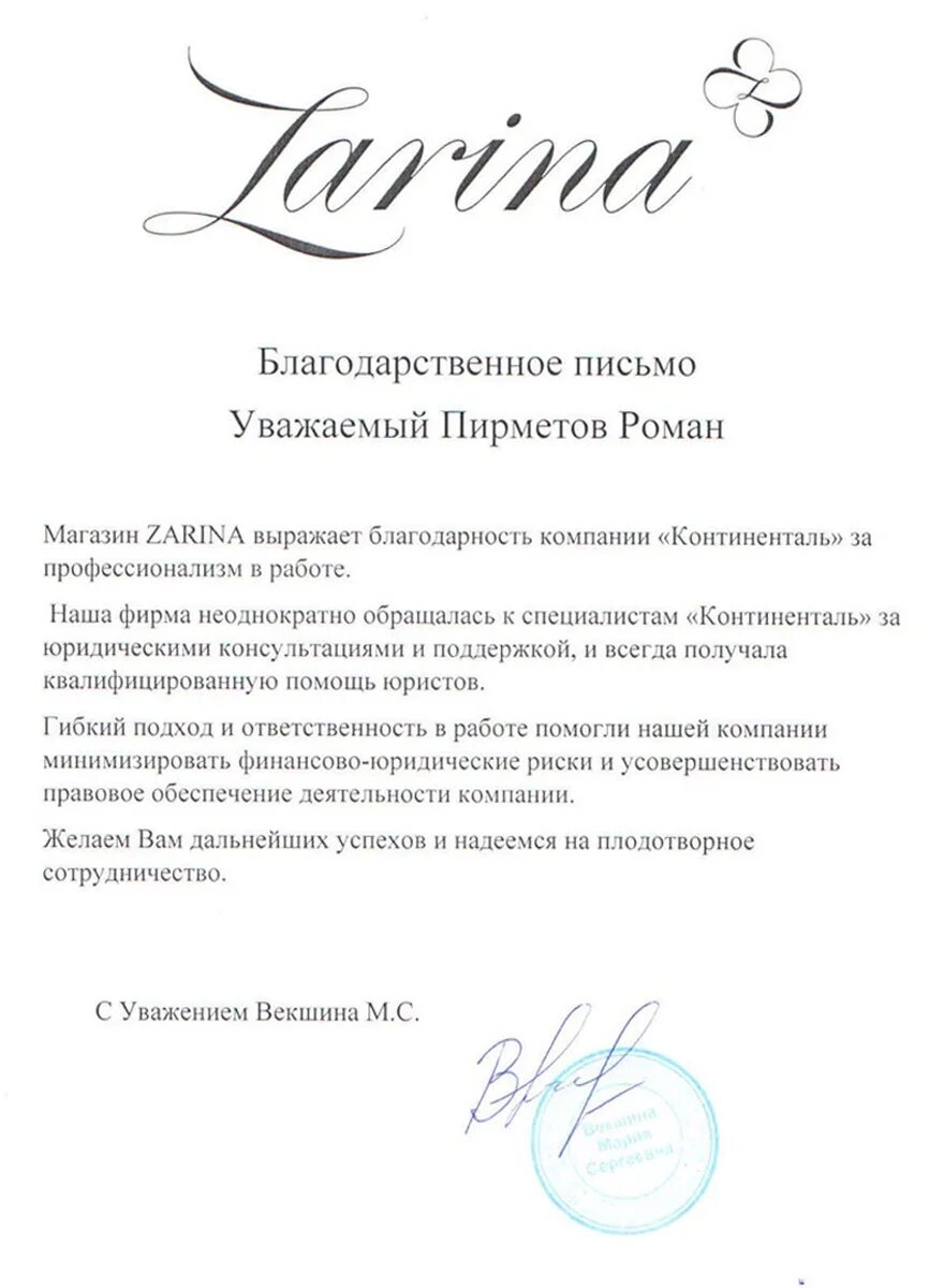 Выразить благодарность клиенту. Благодарность клиенту.