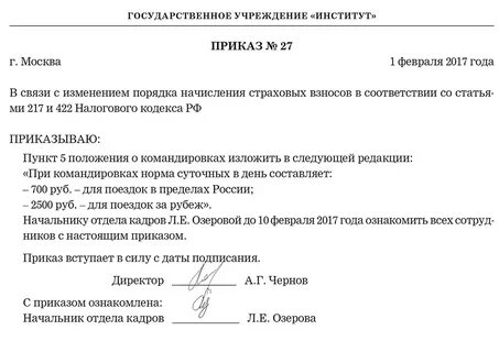 Командировка работника суточные