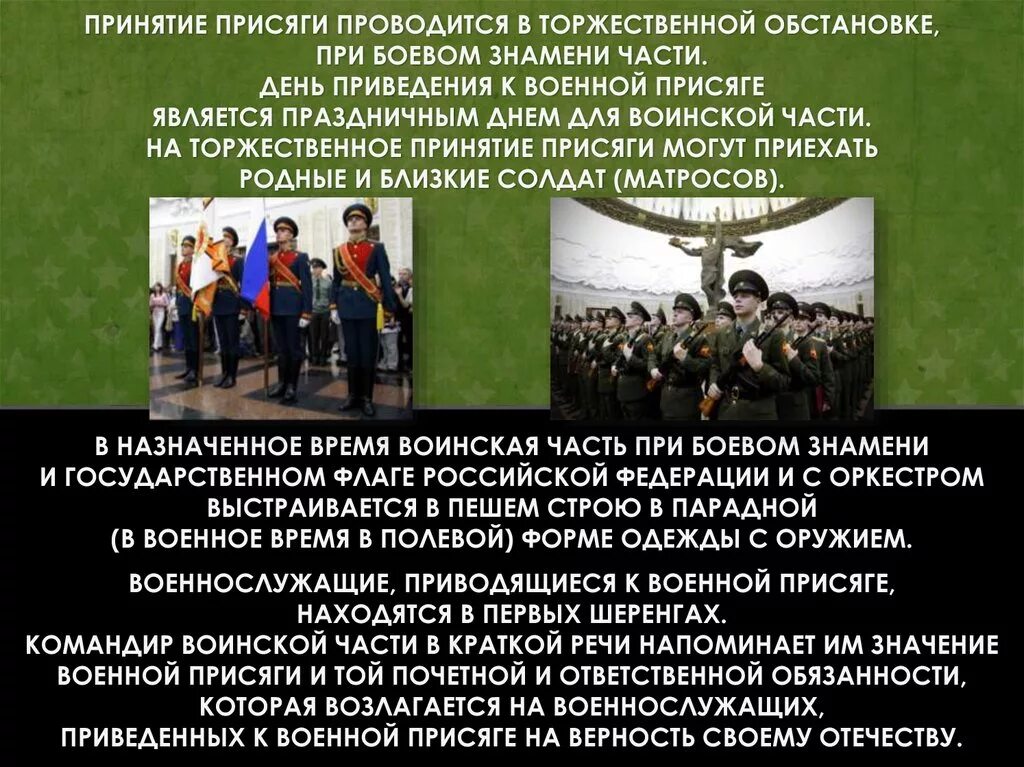 Роль воинской присяги. Порядок принятия воинской присяги. Ритуал военной присяги. Порядок проведения военной присяги. Воинские ритуалы принятия военной присяги.