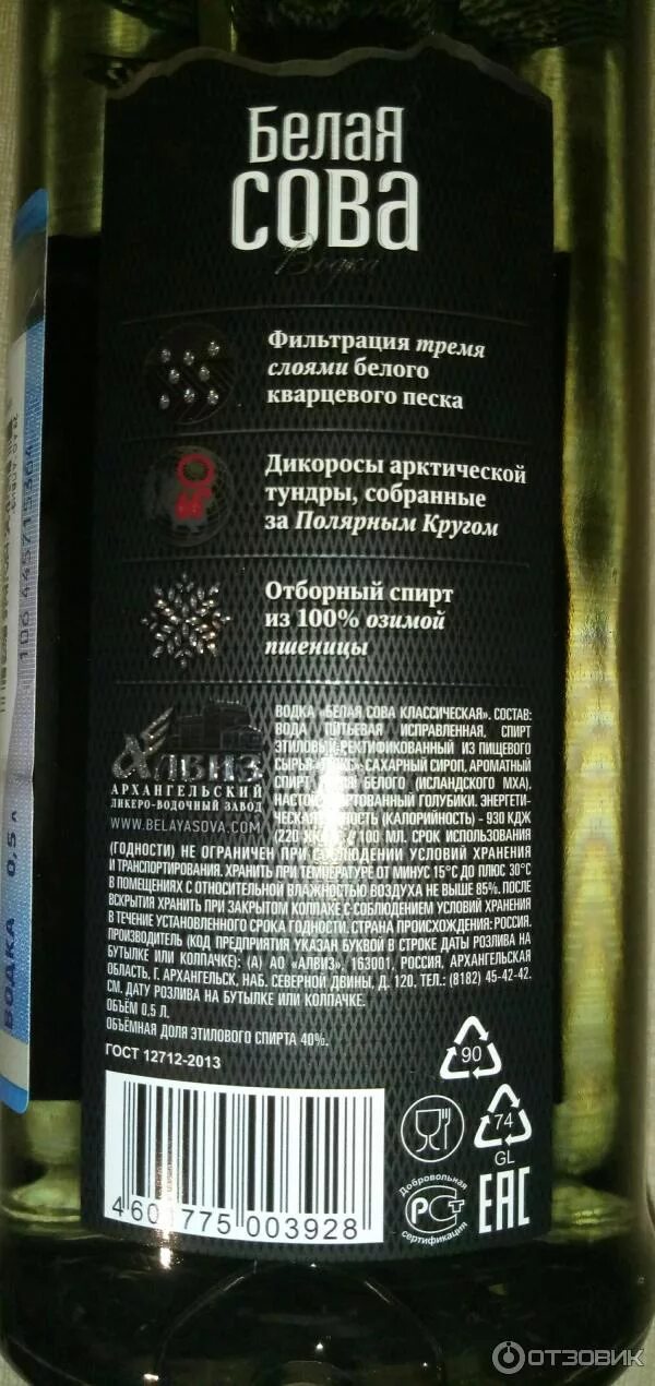 Водка белая сова органик. Белая сова на спирте органик. 5. Водка "белая сова на спирте органик" 40% 0. Водка полярная сова.