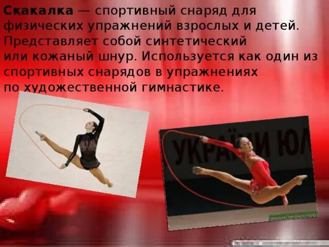 Виды спортивных снарядов в художественной гимнастике. Спортивный снаряд для физических упражнений взрослых и детей. Снаряды художественной гимнастики. Снарядами в художественной гимнастике являются:. Какие снаряды используют в художественной гимнастике.