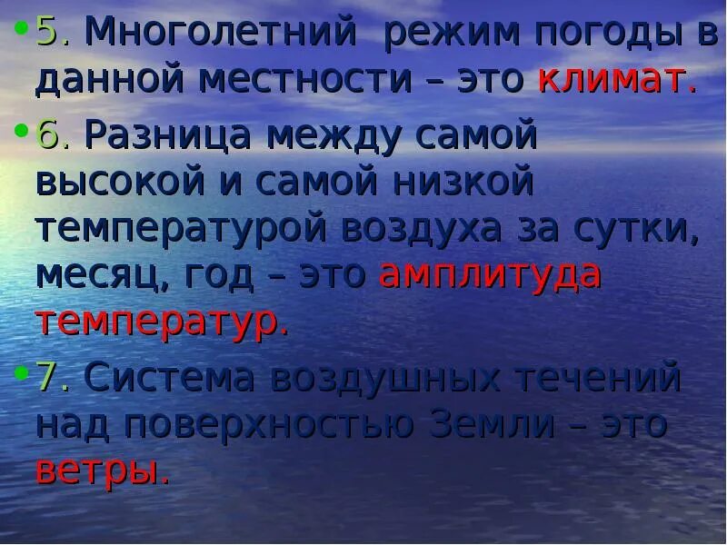 Как называется многолетний повторяющийся режим погоды. Многолетний режим погоды. многолетний режим погоды в данной местности. разница между климатом и погодой. многолетний режим погоды, типичный для данной местности.