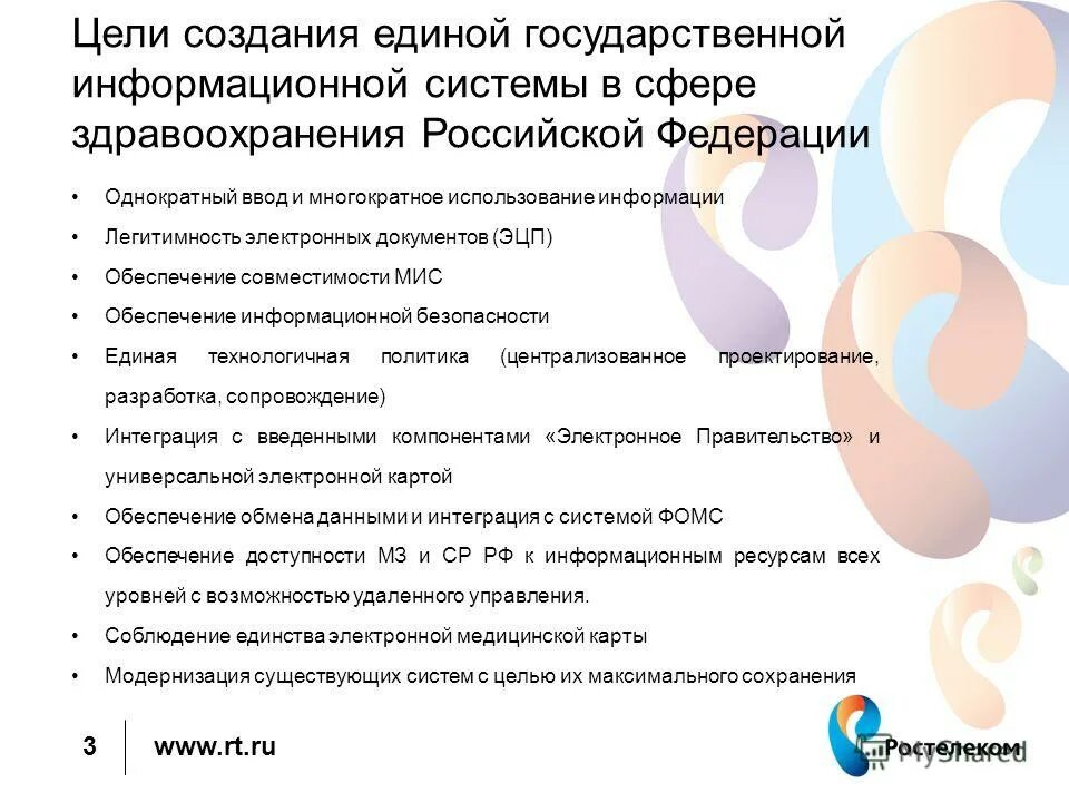 Цели создания медицинских информационных систем. Выберите основную цель медицинских информационных систем. Медицинские информационные системы цели и задачи. Функции мис. Цели и задачи организации здравоохранения.